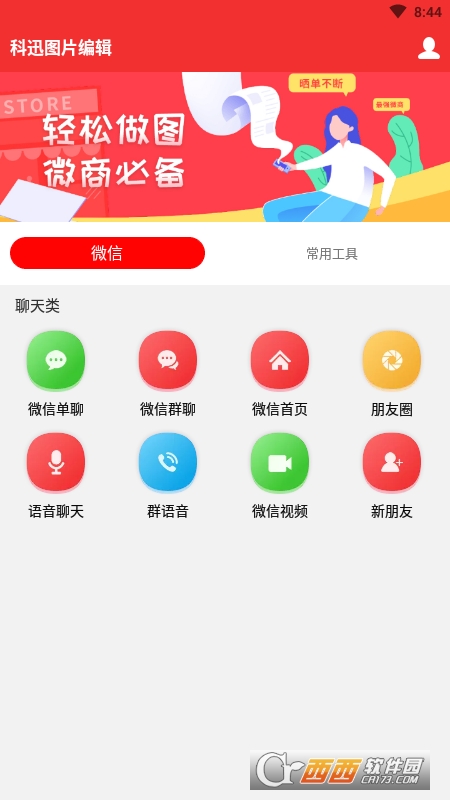 科迅圖片編輯app官方版v1.7.4