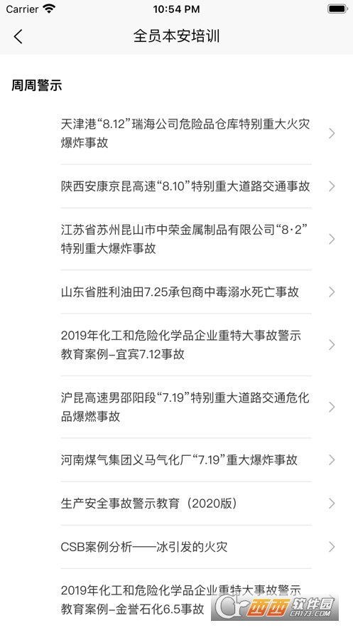 全員本安培訓(xùn)app2.3.4