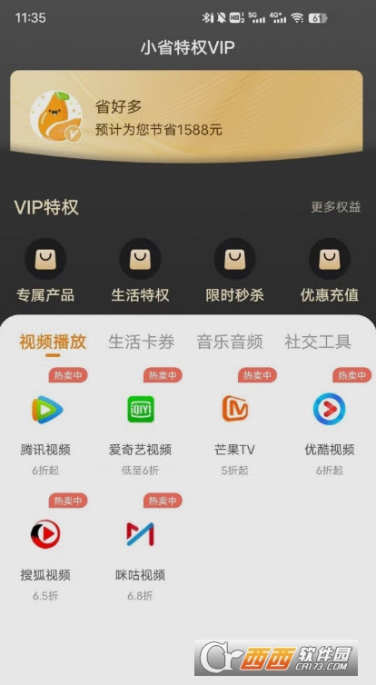 小省特權app1.0.3