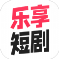 樂(lè)享短劇app1.0.0