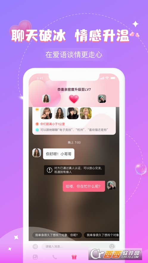 愛語app（聊天交友）2.2.0