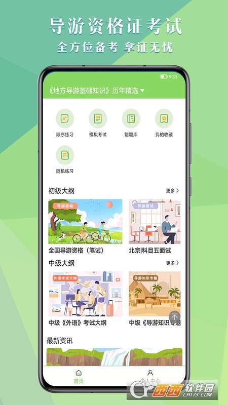 導(dǎo)游考試助手app官方版v1.0.0