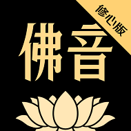 佛音修心app1.0.1