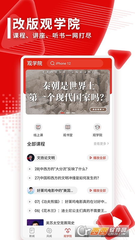 觀察者網(wǎng)觀察者app官方版2023最新版v8.3.2