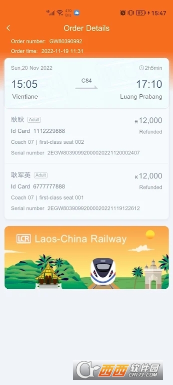 LCR Ticket(中老鐵路購票)app官方版v1.0.016