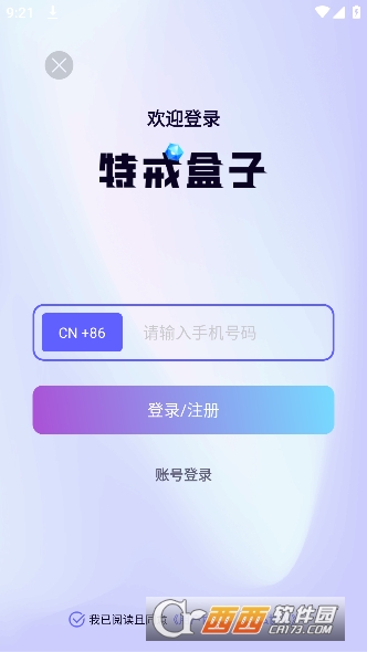 特戒盒子app最新官方版v3.2.3