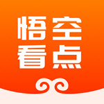 悟空看點APP1.2.0