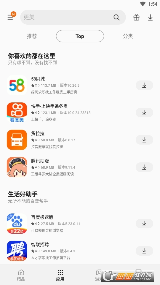 三星應(yīng)用商店官方正版app手機(jī)版v9.9.99.6