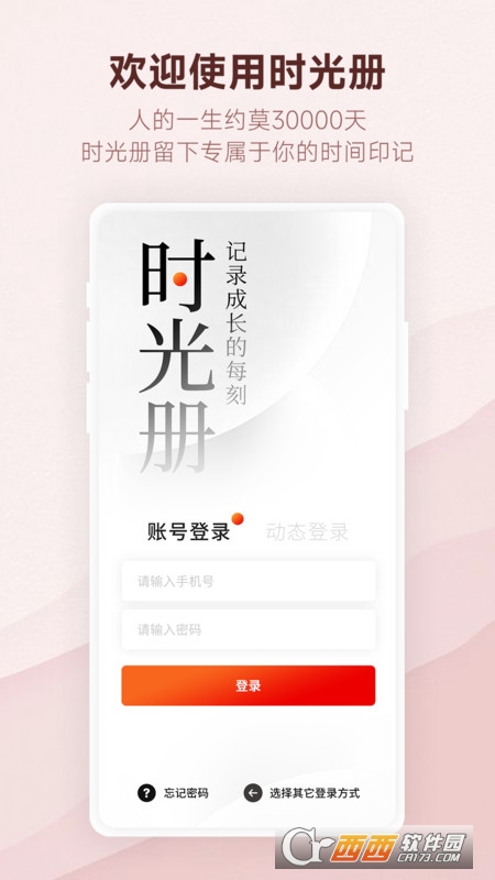 時(shí)光冊app安卓版v1.2.03