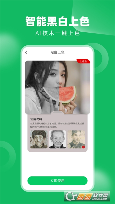 老相冊修復(fù)appv3.7.0