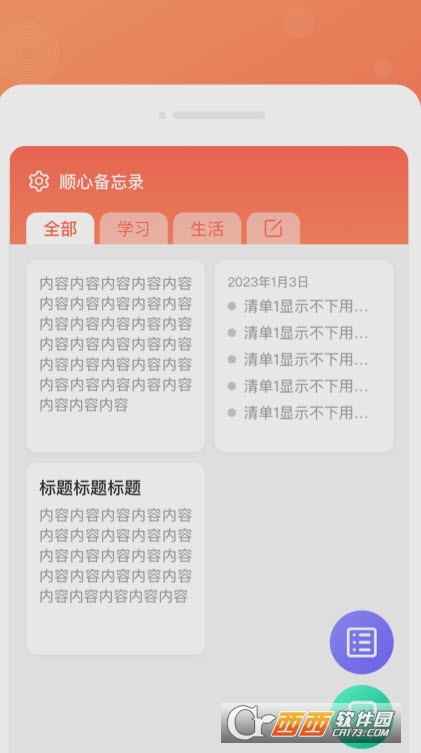 順心備忘錄app1.0.0