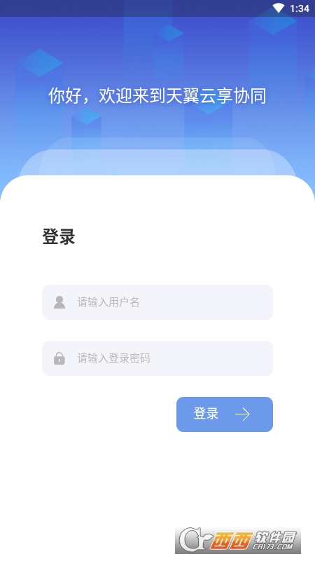 天翼云享協(xié)同app官方版v1.0.0