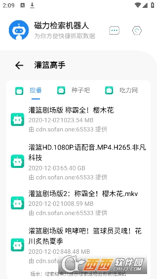 磁力檢索機(jī)器人最新2023版v1.0.7