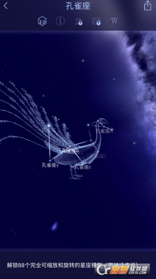 Star Walk2完全解鎖中文正版2.13.2