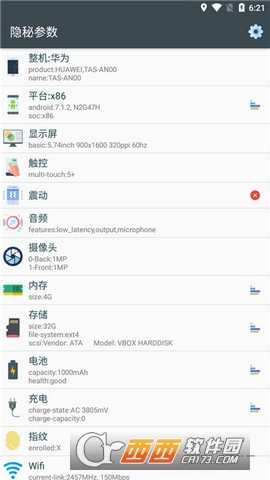 隱秘參數(shù)酷安2.8.0華為版