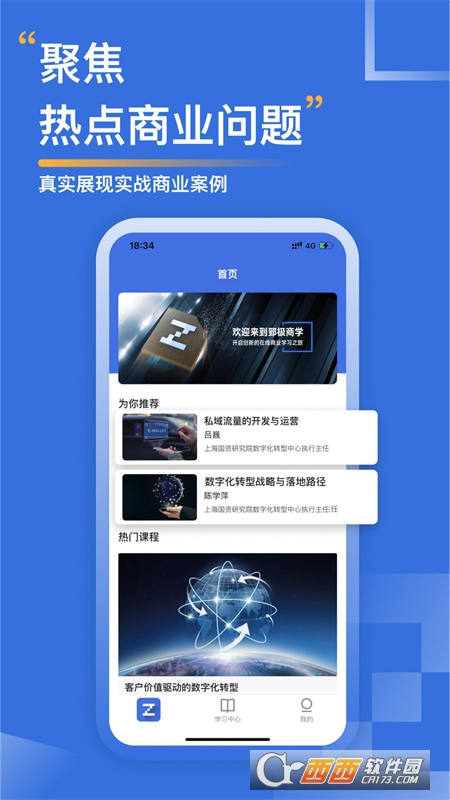 郅極商學app安卓版v1.4.8最新版