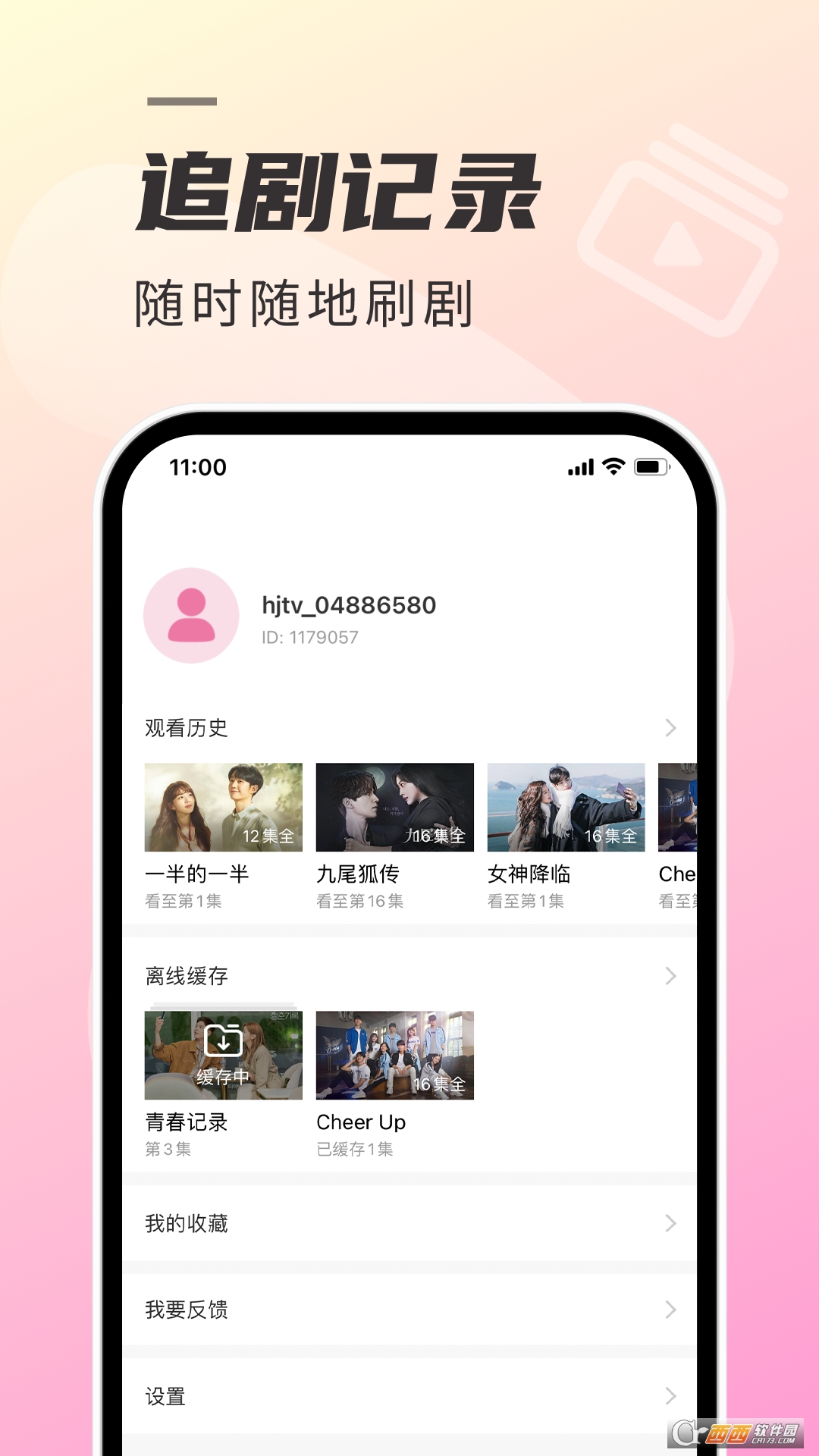 韓劇TV免費官方版appv6.1