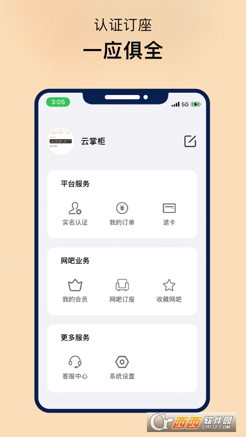 易上網(wǎng)云掌柜app2.3.4