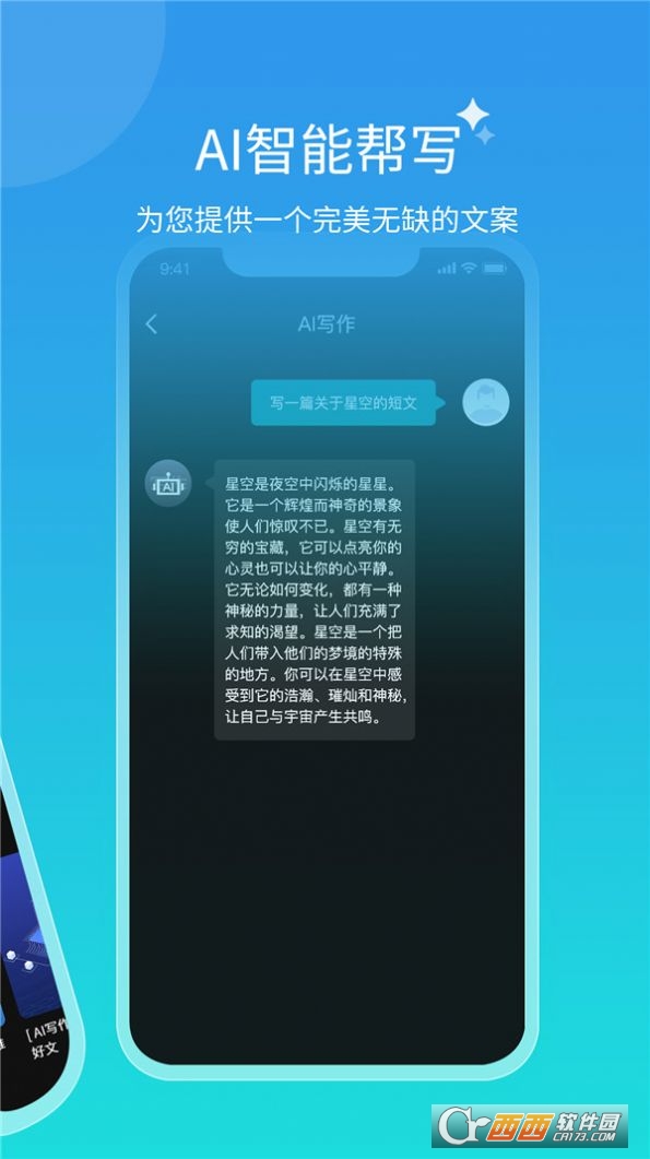 AI對(duì)話微米通app1.0.0