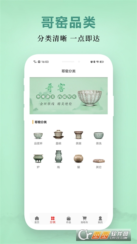 哥窯哥瓷坊appv1.0.101