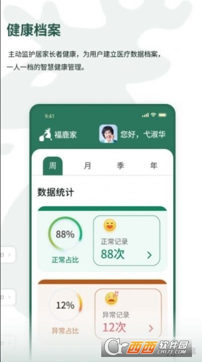 福鹿家養(yǎng)老客戶端app1.0.0