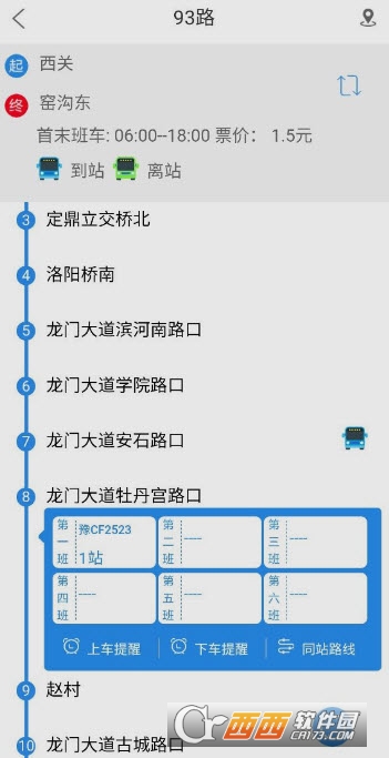 e洛通實時公交app5.1