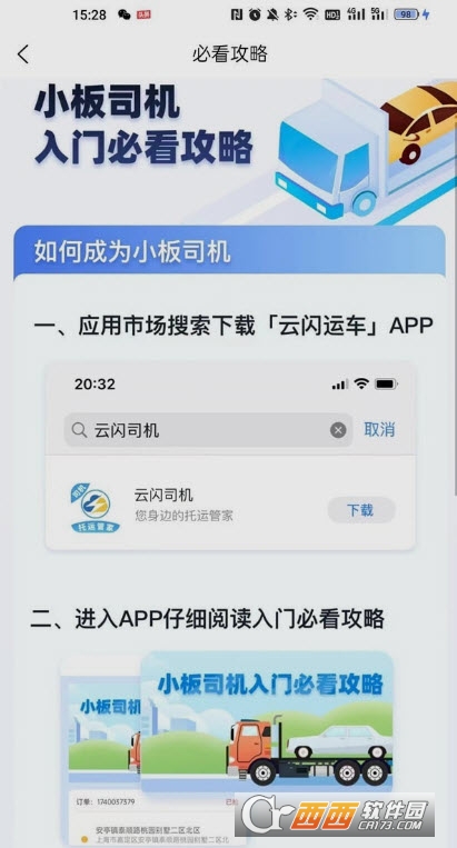 云閃司機(jī)app1.0.0