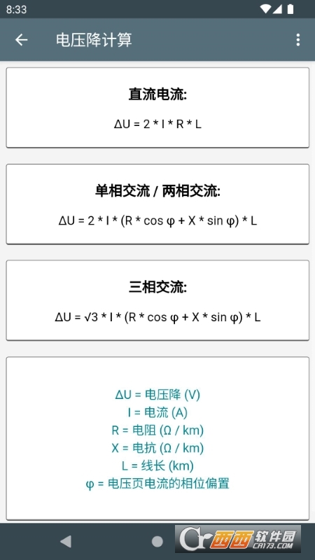 電工計(jì)算器2023最新專業(yè)版v9.0.6