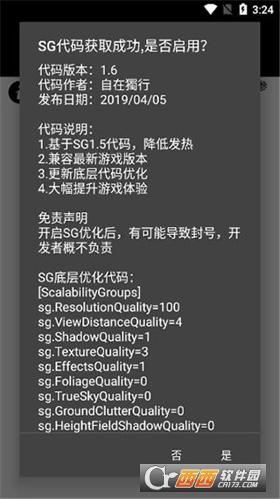 pubgtool畫質(zhì)修改器2023官方版v1.0.7.3