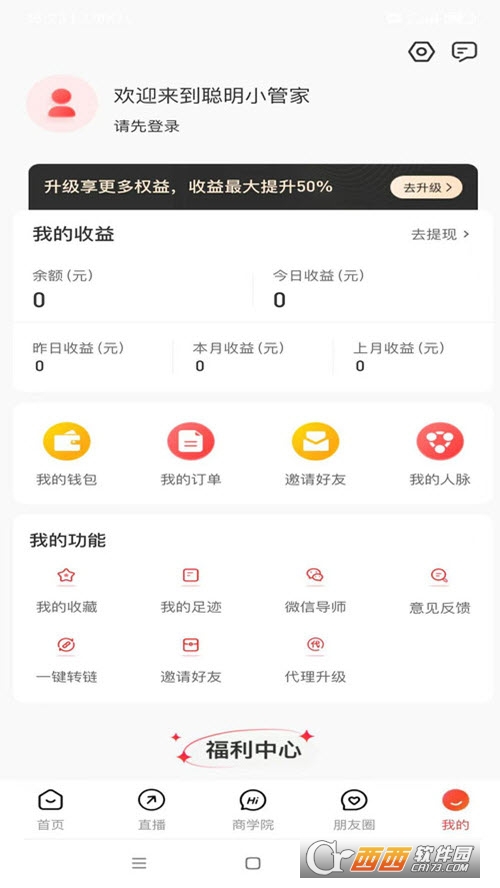 聰明小管家商城v0.0.8