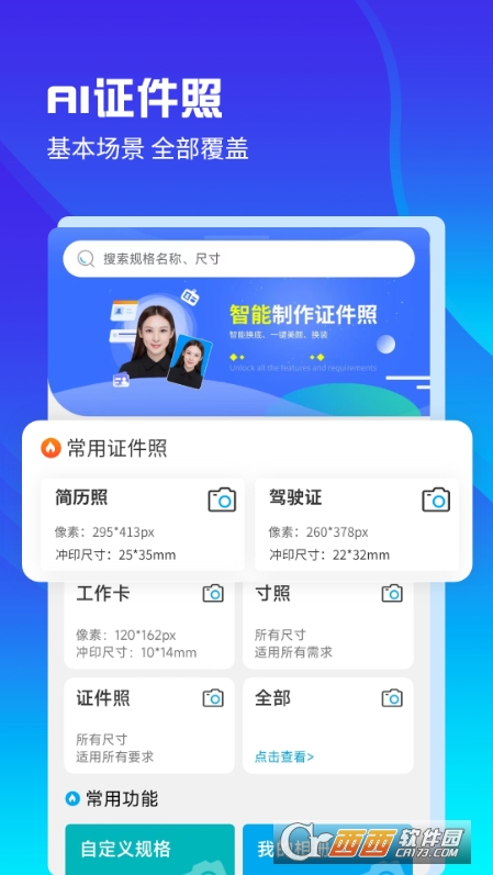 AI證件照自拍軟件appv2.0.2