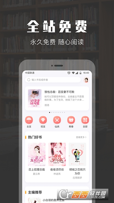 錘子小說閱讀器v2.1.7