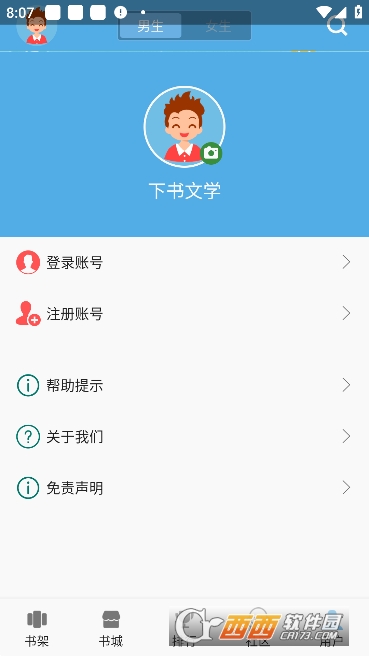 下書文學(xué)app最新官方版v2.9.99