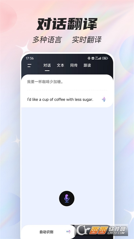 語音翻譯器免費(fèi)版v1.0