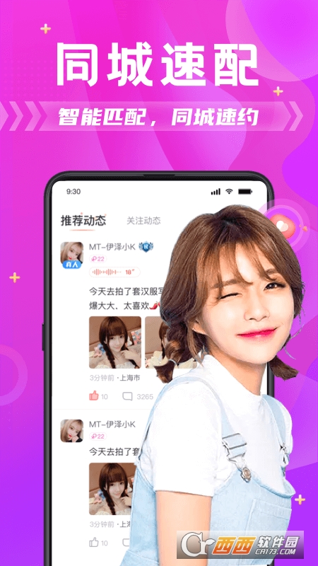 探蜜約會app4.6.2