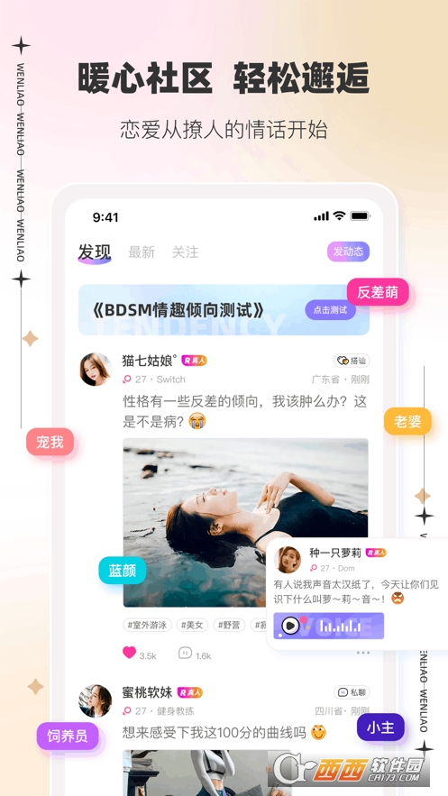 文撩交友app3.0.6