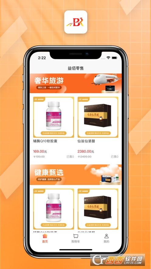 益佰零售app1.0.6