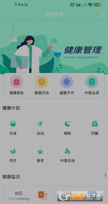 岐正健康管家app安卓版1.0.0