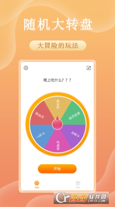 轉(zhuǎn)盤趣決定app最新版v1.0.1