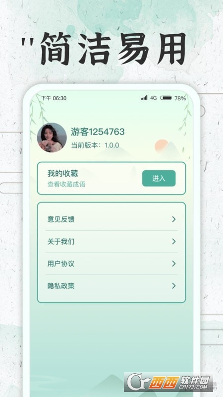 成語大牛人app1.0.1