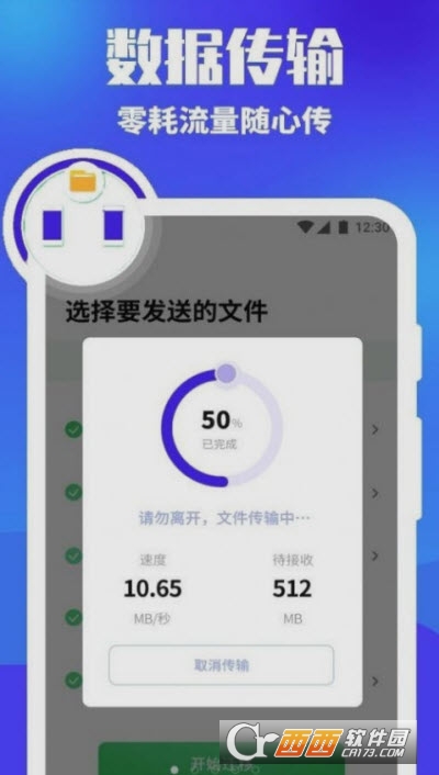 克隆換機(jī)搬家app1.0