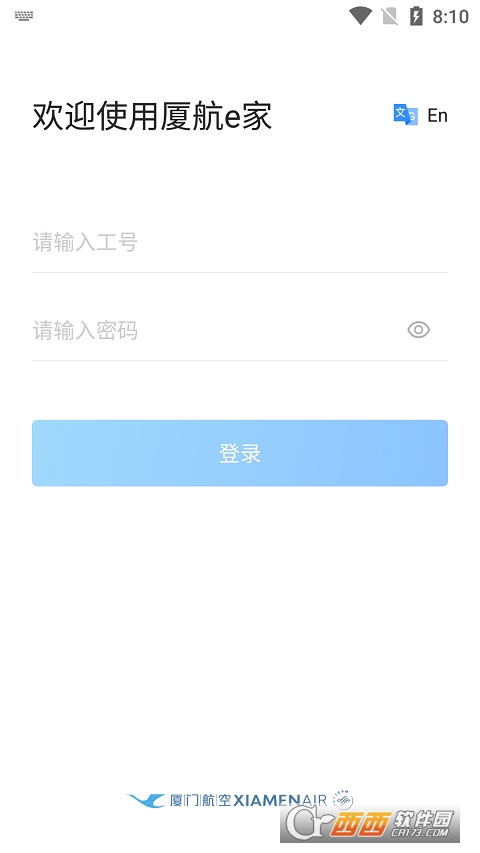 廈航e家app2.0.19