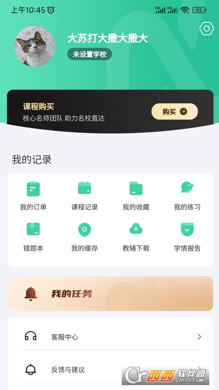 牛頓學(xué)堂app官方版v1.0.4