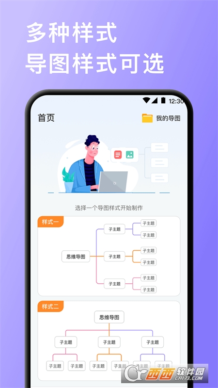 頭腦風暴簡易制作appv2.0.8