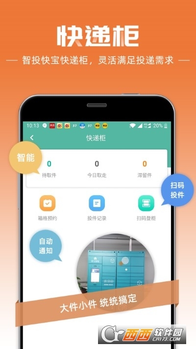 派件助手手機版6.0.5