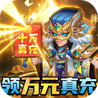 大话三国GM神将万充v1.0