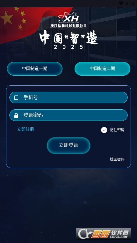 中國智造app官方版v1.0.1