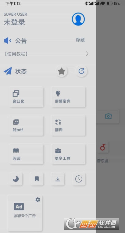 雨見Rains瀏覽器v7.3.0.3清爽版