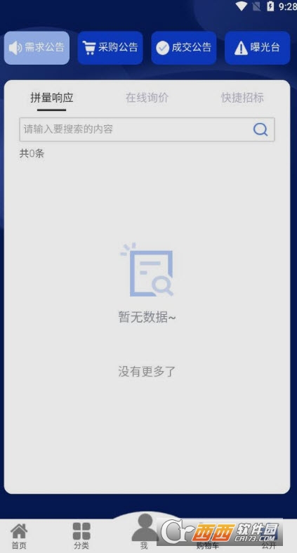 軍隊自采平臺1.0.12