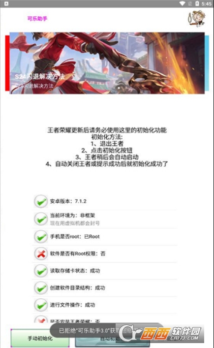 可樂助手2023(王者榮耀單機全皮膚)v5.26